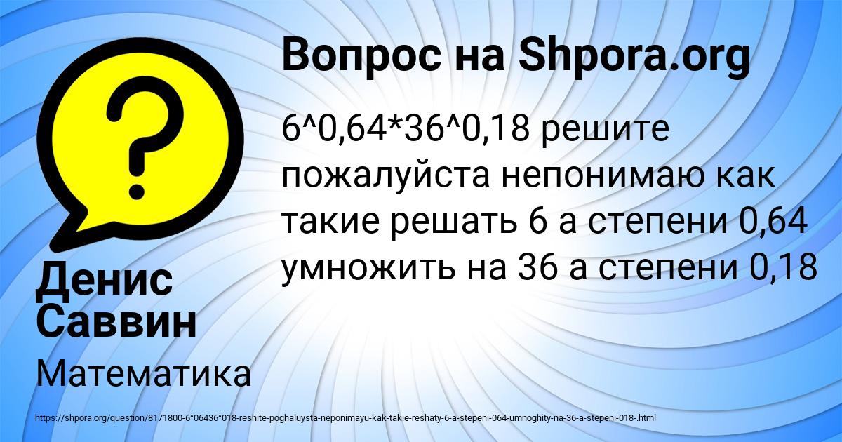 Картинка с текстом вопроса от пользователя Денис Саввин